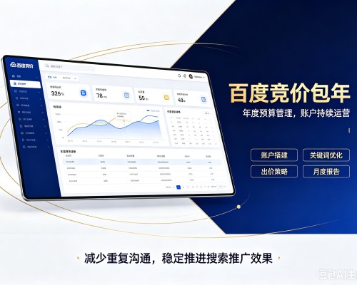 寿宁百度竞价包年